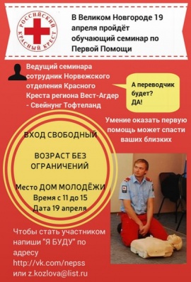 Обучающий семинар по оказанию первой медицинской помощи