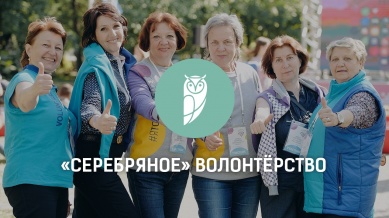 Серебряные волонтеры соберутся на региональном форуме в Малой Вишере