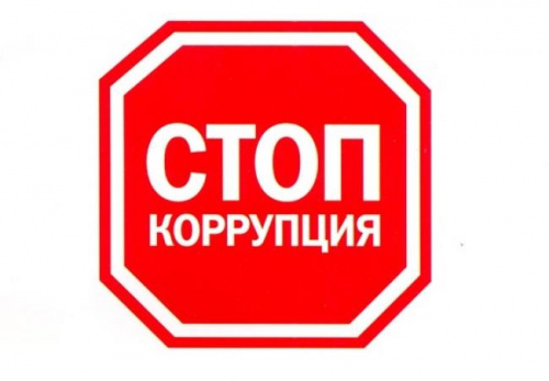 Конкурс «Как я вижу коррупцию»