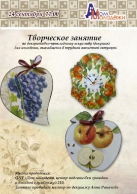 Состоялся мастер-класс по декупажу для молодежи, оказавшейся в трудной жизненной ситуации