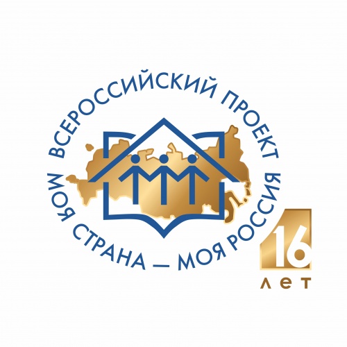 Новгородская молодежь может принять участие в конкурсе  «Моя страна – моя Россия»