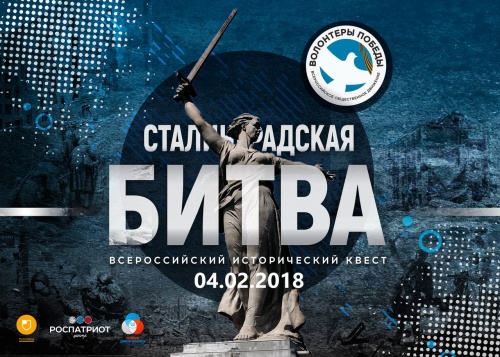 Новгородская молодежь окунется в события Сталинградской битвы