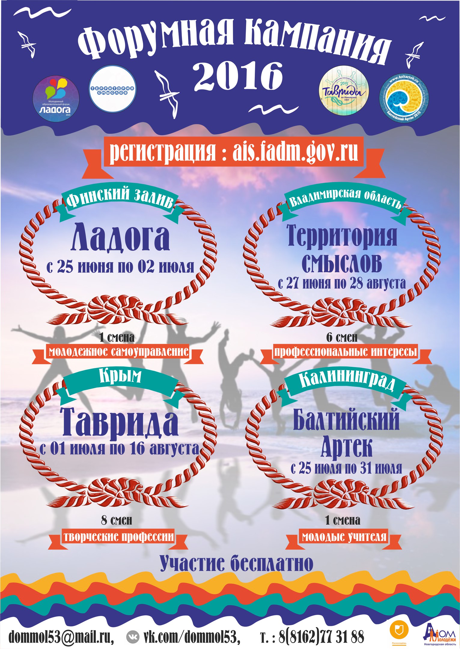 Летняя форумная кампания 2016 года!