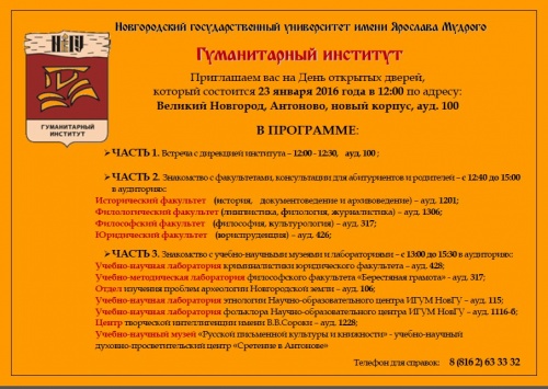 23 января Гуманитарный институт проводит День открытых дверей