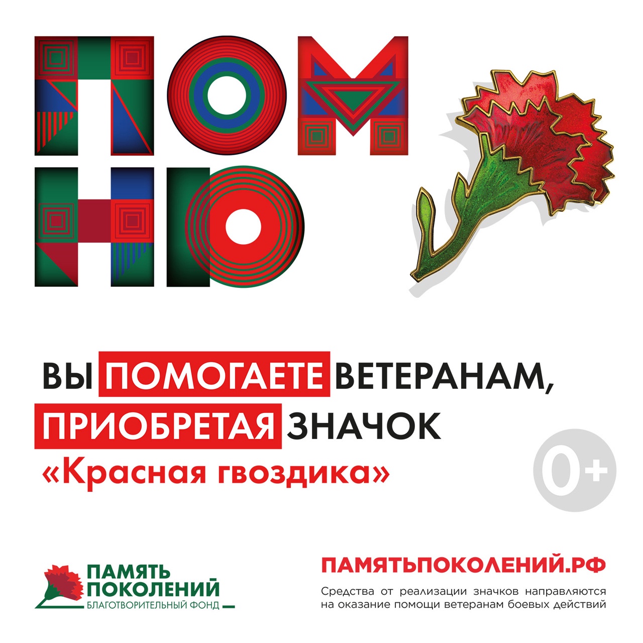 Сегодня стартует ежегодная всероссийская акция «Красная гвоздика».