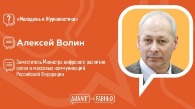 Заместитель министра цифрового развития РФ Алексей Волин выступит перед новгородскими студентами