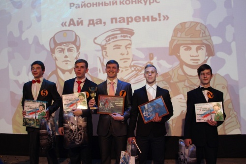 В городе Чудово состоялся седьмой районный конкурс «Ай, да парень!»