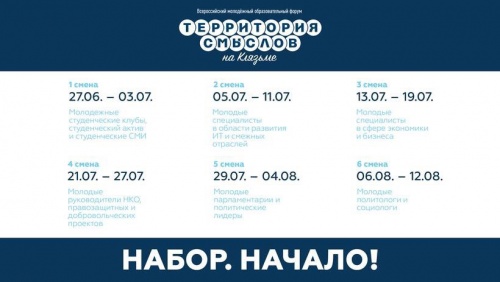 «Территория смыслов» начинает прием заявок!
