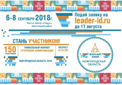 Стартовал прием заявок на первый региональный форум в формате форсайт