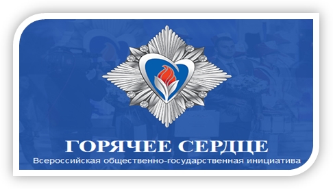 Четыре юных новгородца будут награждены Нагрудным знаком «Горячее сердце»
