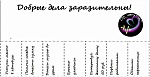 Акция "Добрые объявления"