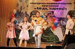 Финал областного конкурса «Ай-да, парень!», посвященного дню народного единства.
