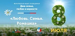 8 июля - День семьи, любви и верности