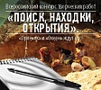 Юная новгородка стала призером Всероссийского конкурса поисковиков