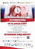Всероссийская акция по борьбе с ВИЧ-инфекцией «Стоп ВИЧ/СПИД» пройдет в мае по всей России