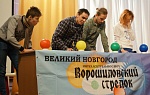 21 февраля 2016 года в Доме молодежи состоялся первый открытый турнир Новгородской области по игре «Интеллектуальное шоу «Ворошиловский стрелок»