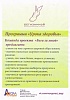 Состоялся первый «Урок здоровья» в общеобразовательной школе № 14