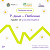 Семейный пикник "Родные, любимые" 9 июля в Великом Новгороде