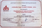 ВЫМПЕЛ-Заручевье – открытие года в сфере туризма Новгородской области!