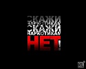 Объявлен старт регионального конкурса социальной рекламы антинаркотической направленности